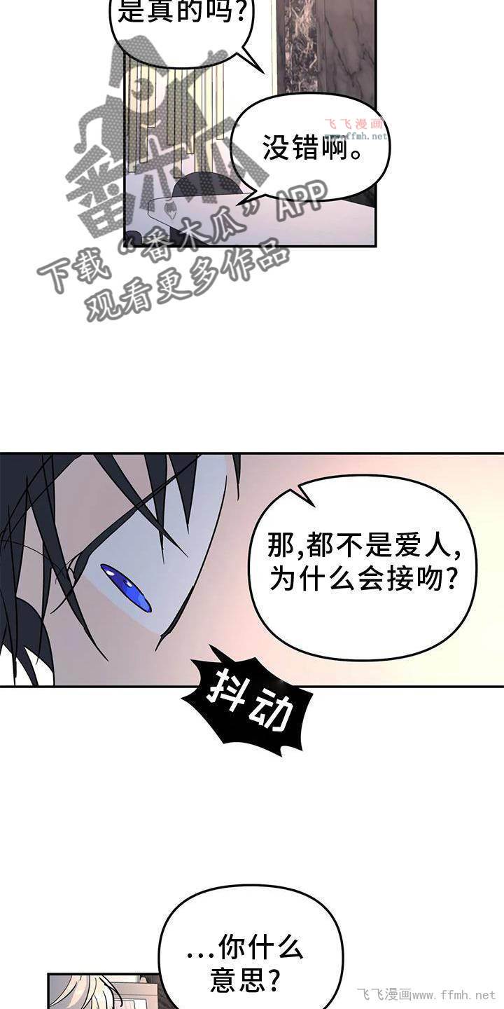 无根之树漫画 第37章：与你无关免费阅读 飞飞漫画