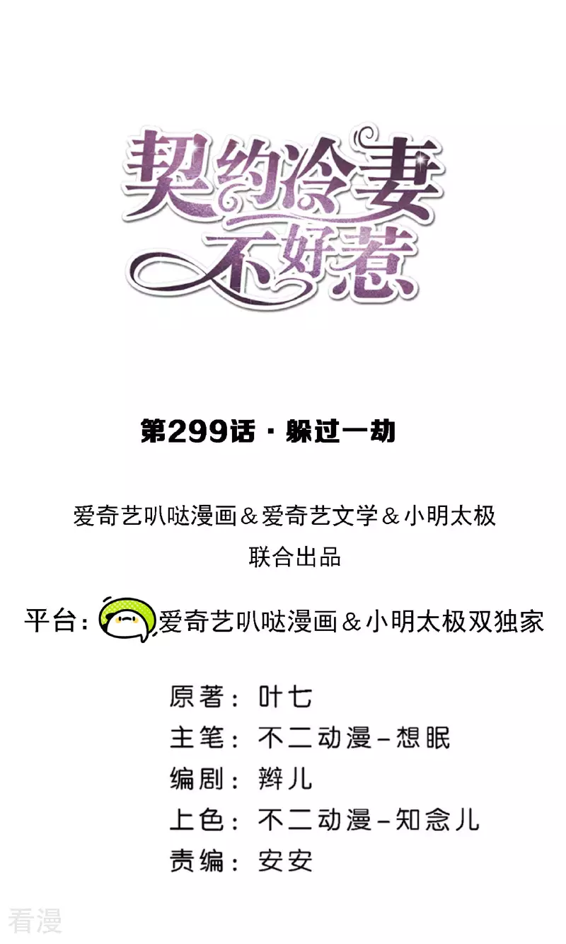 第299话 躲过一劫0