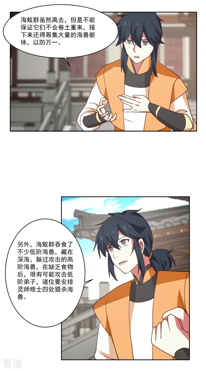 第348话 神秘令牌6