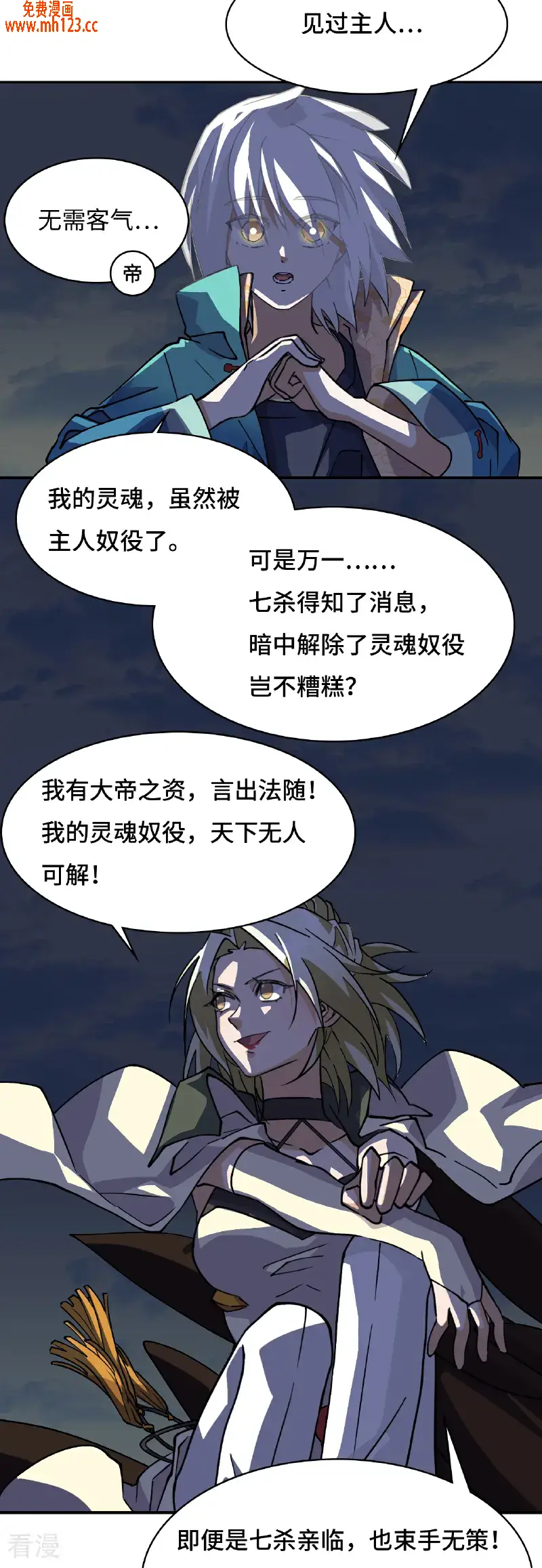 第40话 灵魂奴役12