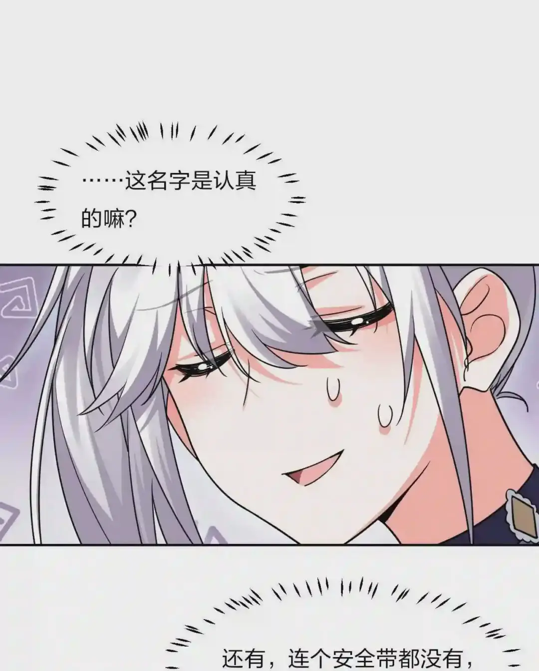 31 两徒弟为何纷纷尖叫?!27