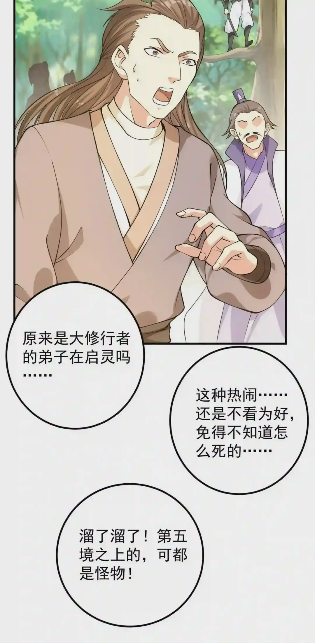 006 我的天地启灵!43