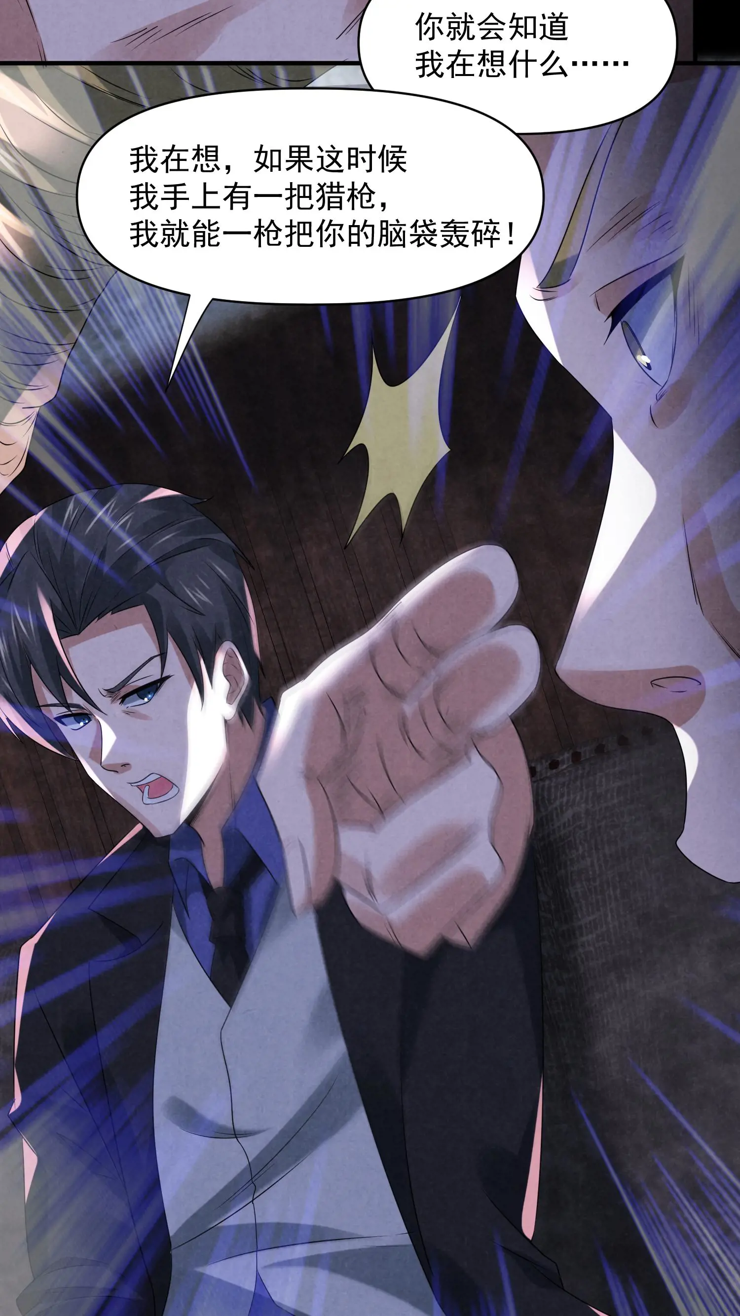 第84话 把他崩了5